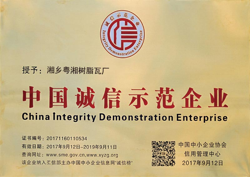 中国诚信企业