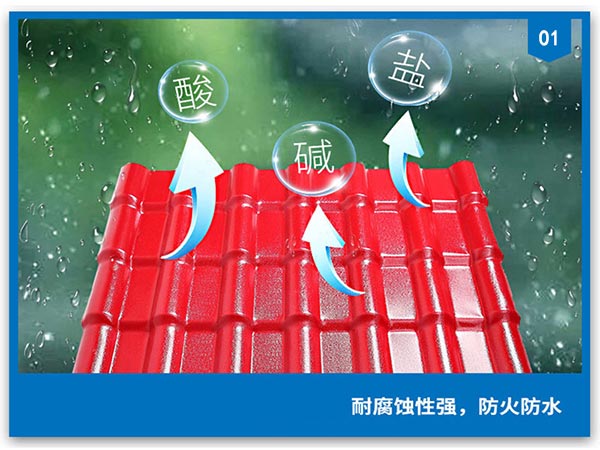 01 耐酸碱性好